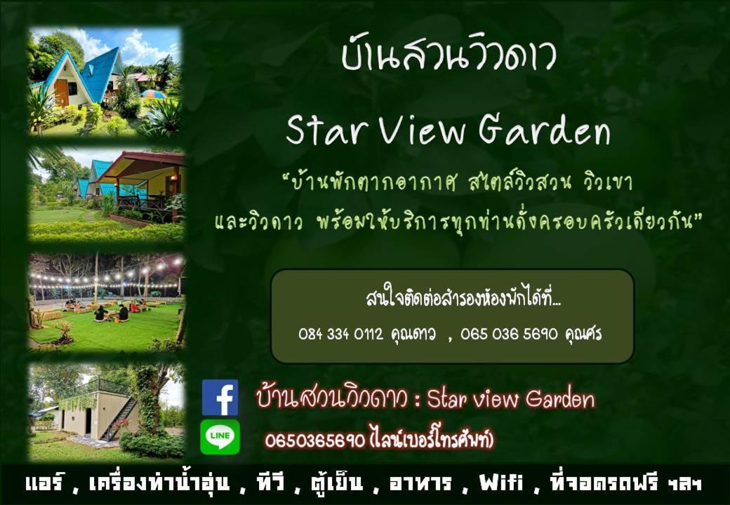사이 욕 Star View Garden 빌라 외부 사진
